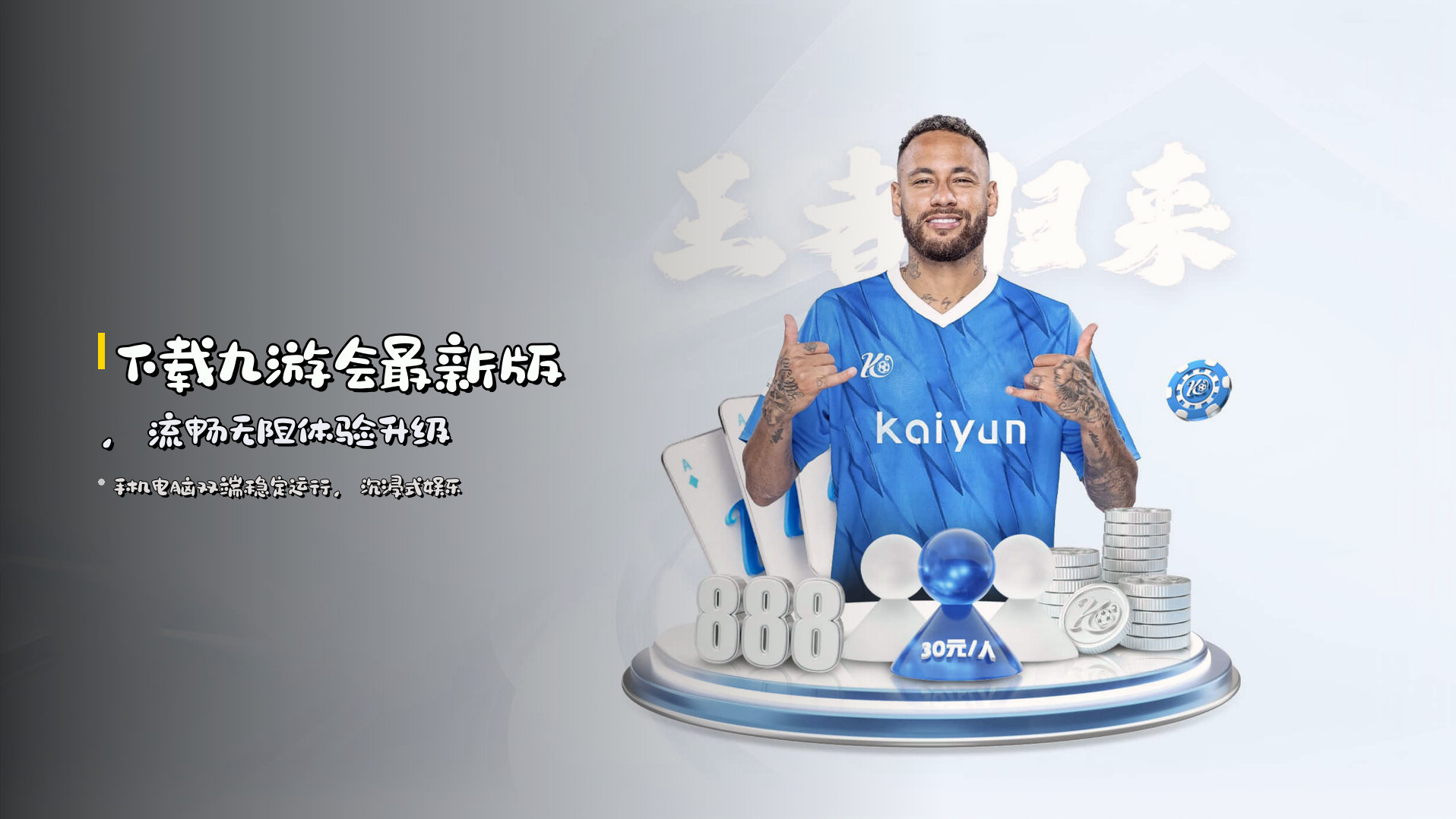 下载九游会最新版，<strong>流畅无阻</strong>体验升级