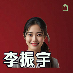 李振宇